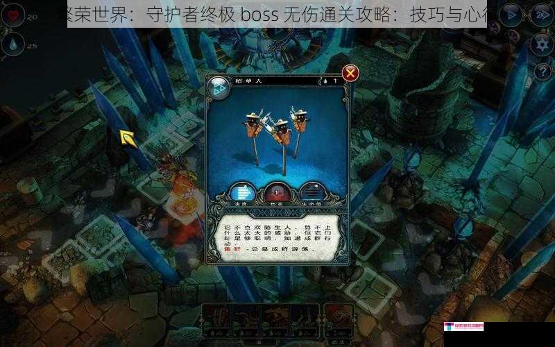 繁荣世界：守护者终极 boss 无伤通关攻略：技巧与心得