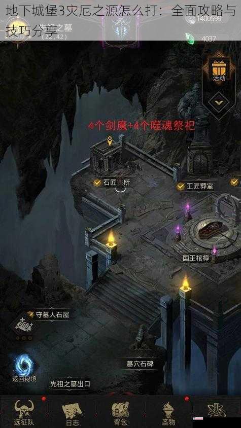 地下城堡3灾厄之源怎么打：全面攻略与技巧分享