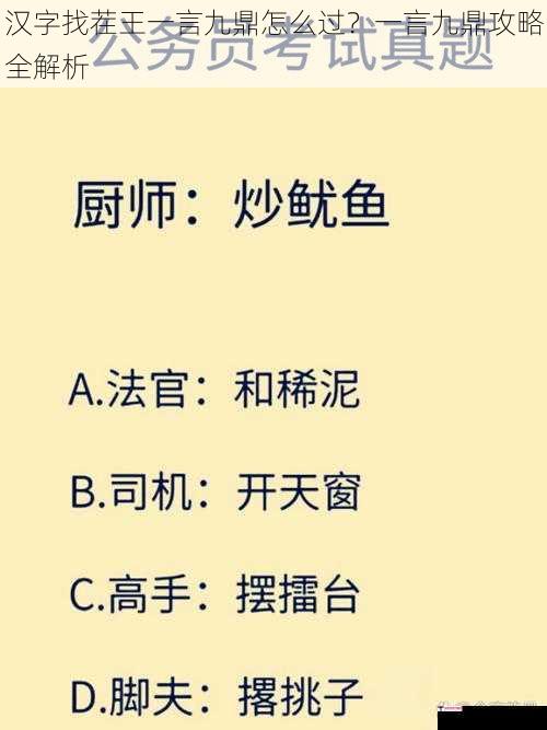 汉字找茬王一言九鼎怎么过？一言九鼎攻略全解析