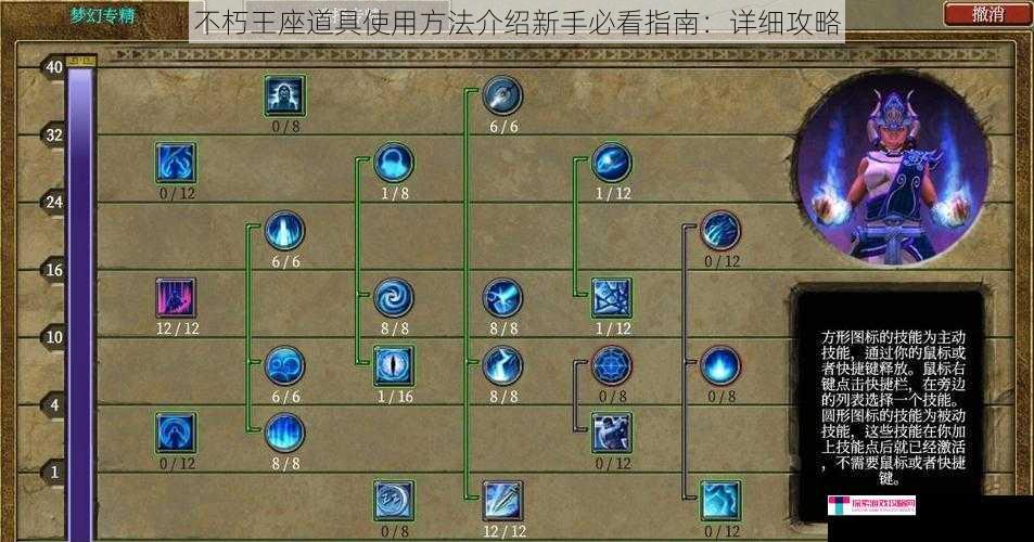 不朽王座道具使用方法介绍新手必看指南：详细攻略