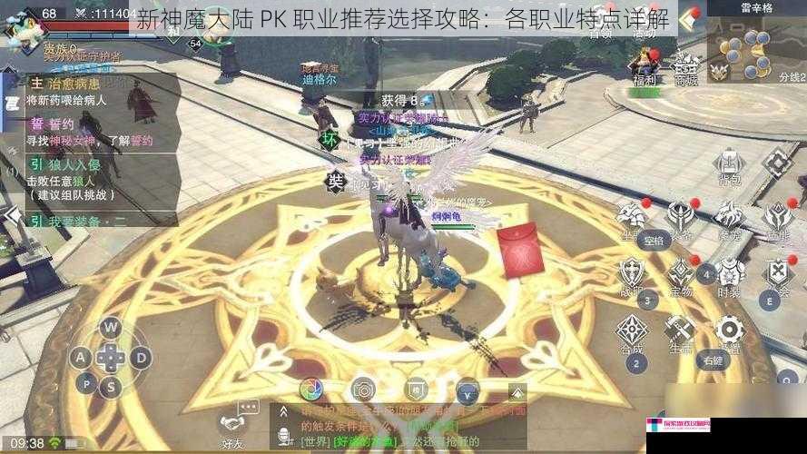 新神魔大陆 PK 职业推荐选择攻略：各职业特点详解