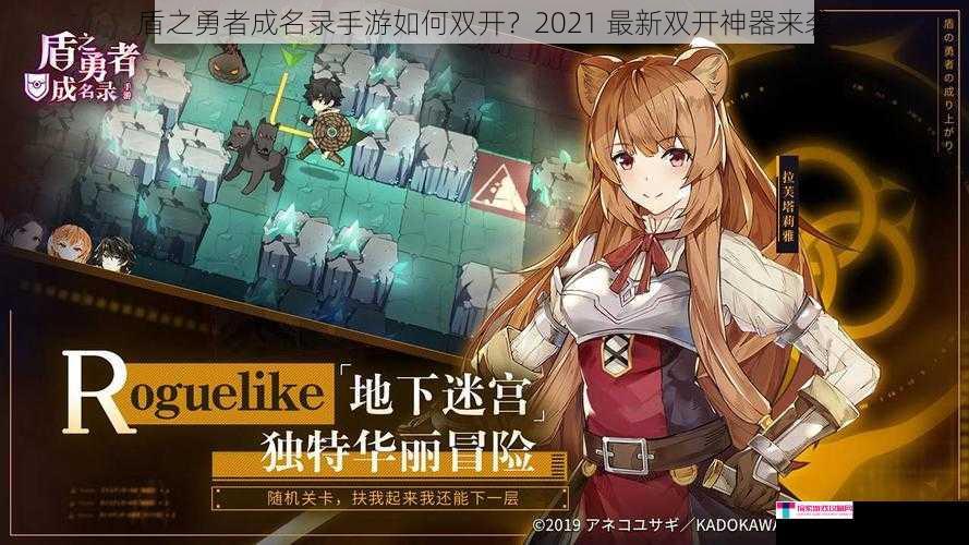 盾之勇者成名录手游如何双开？2021 最新双开神器来袭