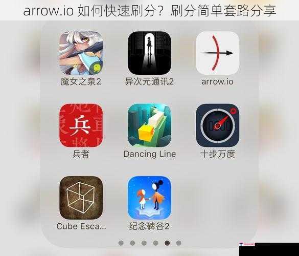 arrow.io 如何快速刷分？刷分简单套路分享