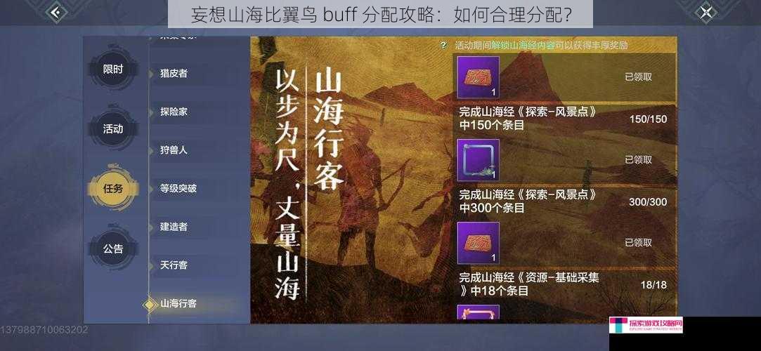 妄想山海比翼鸟 buff 分配攻略：如何合理分配？