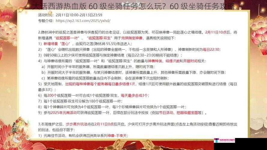 大话西游热血版 60 级坐骑任务怎么玩？60 级坐骑任务攻略