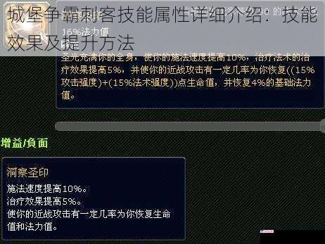 城堡争霸刺客技能属性详细介绍：技能效果及提升方法