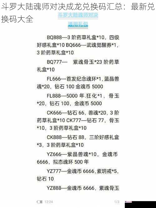 斗罗大陆魂师对决成龙兑换码汇总：最新兑换码大全