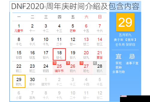 DNF2020 周年庆时间介绍及包含内容
