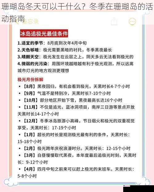 珊瑚岛冬天可以干什么？冬季在珊瑚岛的活动指南