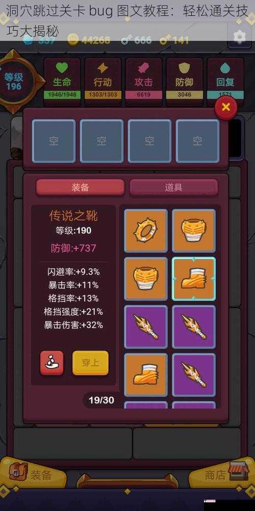 洞穴跳过关卡 bug 图文教程：轻松通关技巧大揭秘