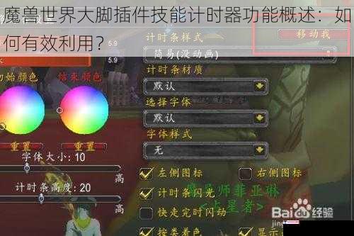 魔兽世界大脚插件技能计时器功能概述：如何有效利用？