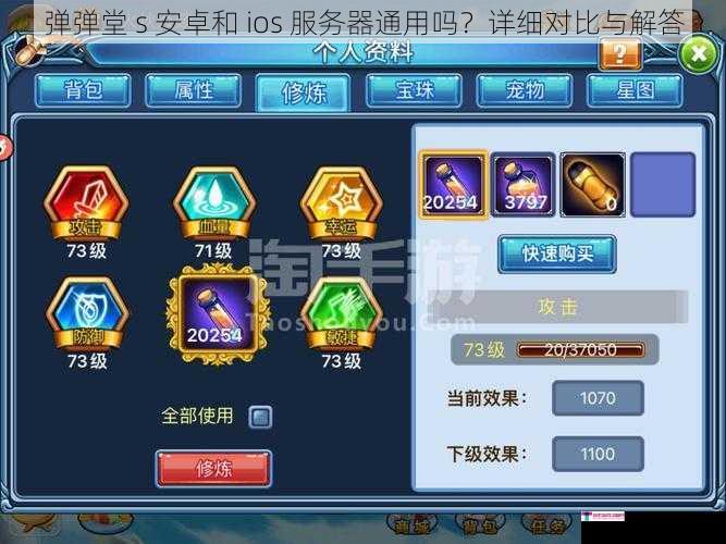 弹弹堂 s 安卓和 ios 服务器通用吗？详细对比与解答