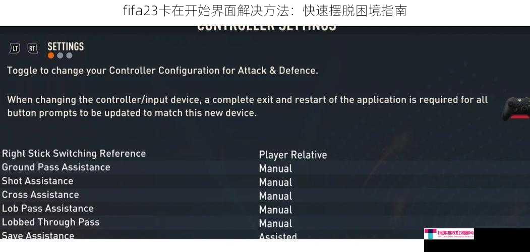 fifa23 卡在开始界面解决方法：快速摆脱困境指南