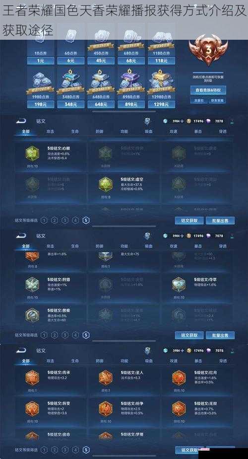 王者荣耀国色天香荣耀播报获得方式介绍及获取途径