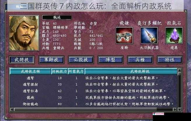 三国群英传 7 内政怎么玩：全面解析内政系统