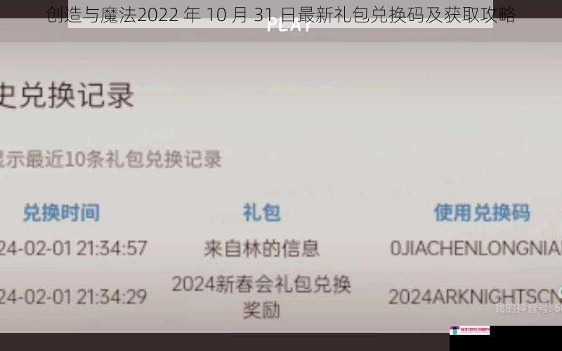 创造与魔法2022 年 10 月 31 日最新礼包兑换码及获取攻略