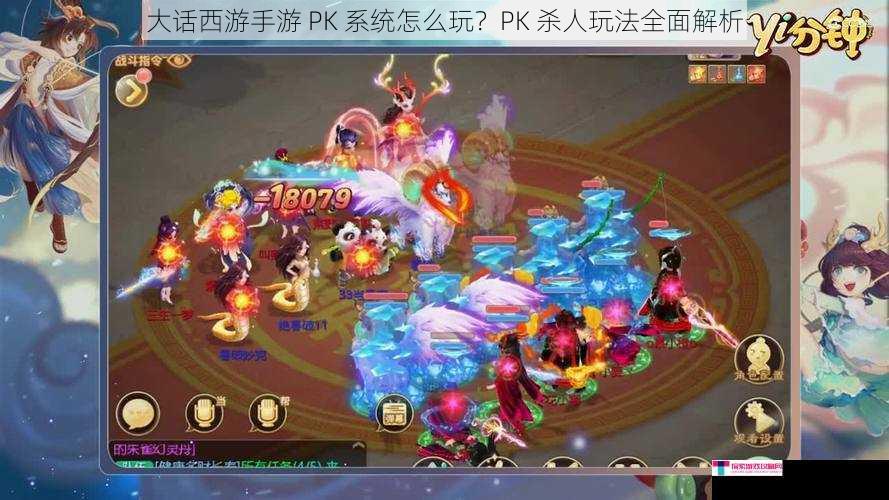 大话西游手游 PK 系统怎么玩？PK 杀人玩法全面解析