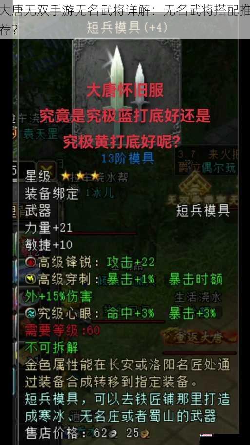 大唐无双手游无名武将详解：无名武将搭配推荐？