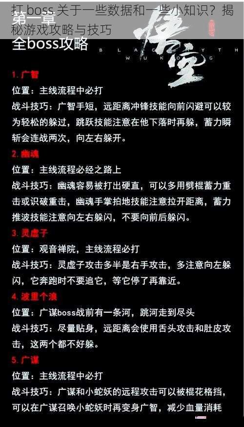 打 boss 关于一些数据和一些小知识？揭秘游戏攻略与技巧