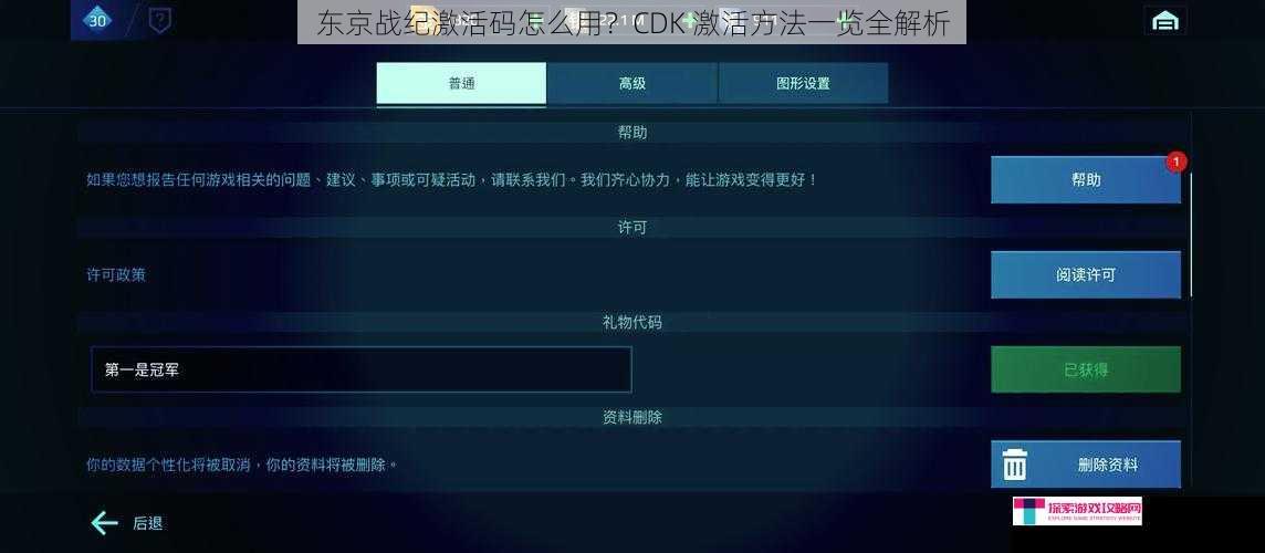 东京战纪激活码怎么用？CDK 激活方法一览全解析