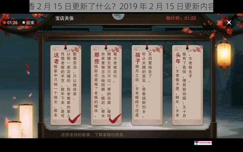 楚留香 2 月 15 日更新了什么？2019 年 2 月 15 日更新内容一览