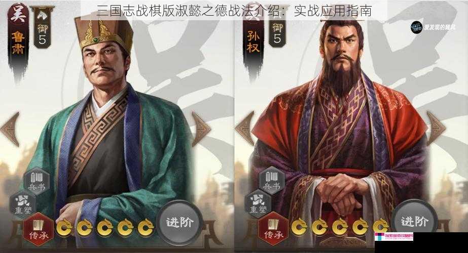 三国志战棋版淑懿之德战法介绍：实战应用指南