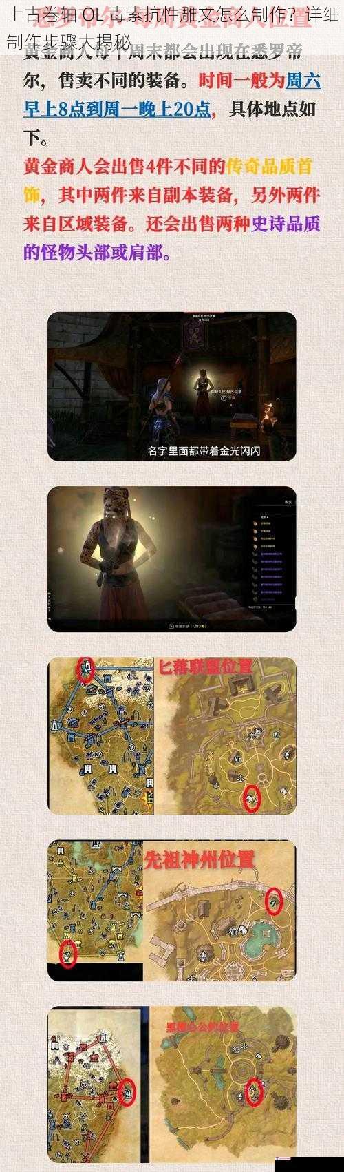 上古卷轴 OL 毒素抗性雕文怎么制作？详细制作步骤大揭秘