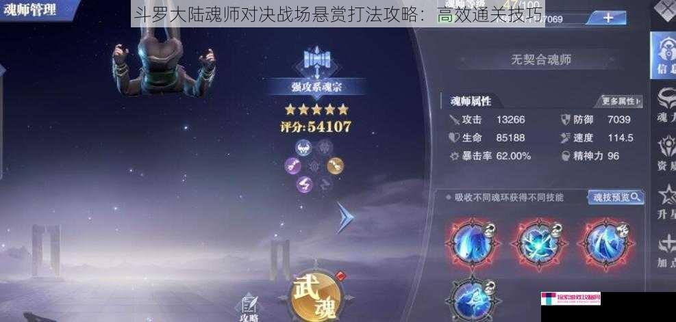 斗罗大陆魂师对决战场悬赏打法攻略：高效通关技巧