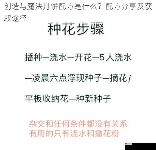 创造与魔法月饼配方是什么？配方分享及获取途径