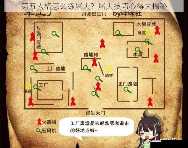 第五人格怎么练屠夫？屠夫技巧心得大揭秘