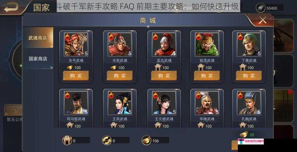 斗破千军新手攻略 FAQ 前期主要攻略：如何快速升级？