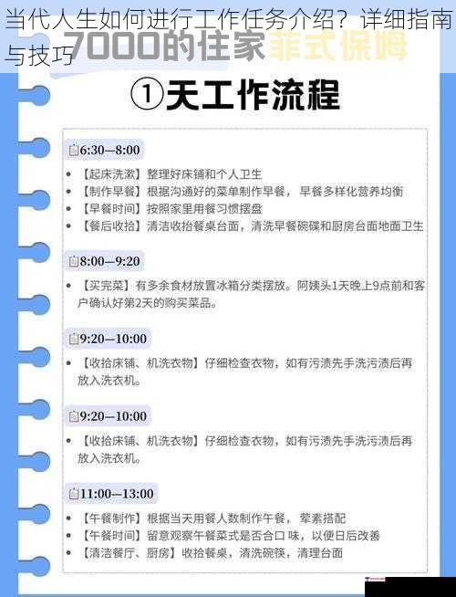 当代人生如何进行工作任务介绍？详细指南与技巧