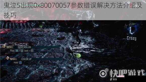 鬼泣5出现0x80070057参数错误解决方法介绍及技巧