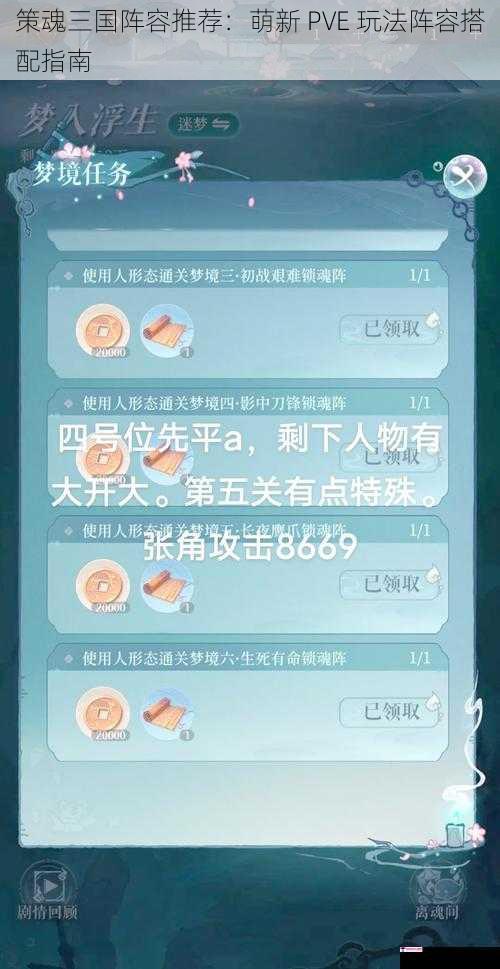 策魂三国阵容推荐：萌新 PVE 玩法阵容搭配指南