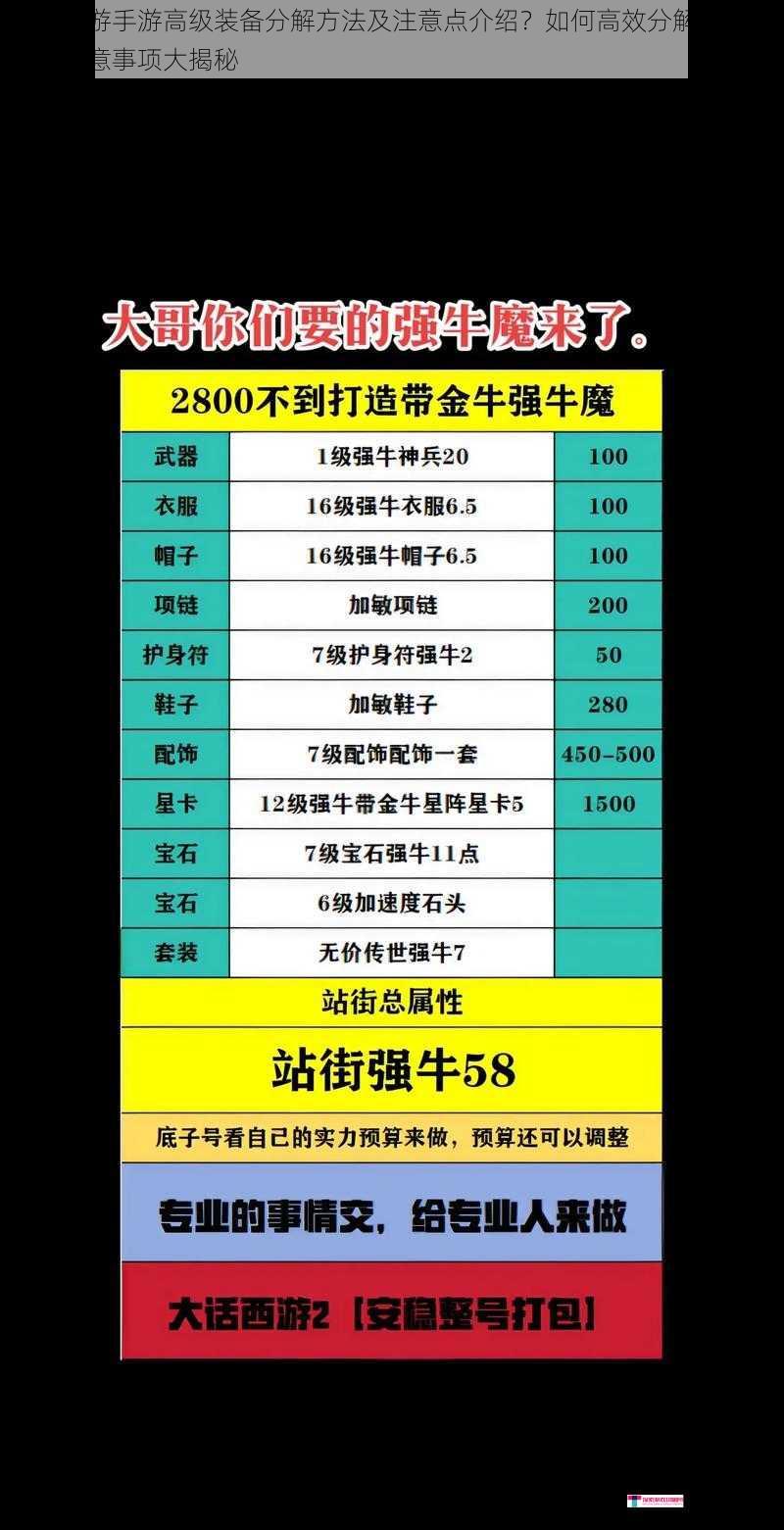 大话西游手游高级装备分解方法及注意点介绍？如何高效分解高级装备及注意事项大揭秘