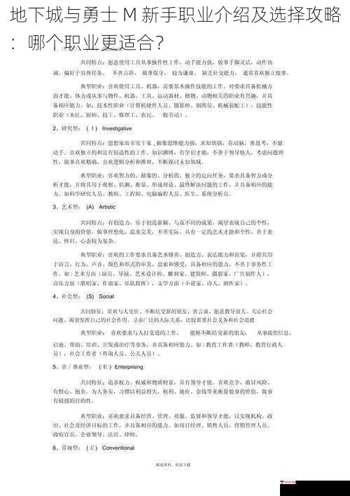 地下城与勇士 M 新手职业介绍及选择攻略：哪个职业更适合？