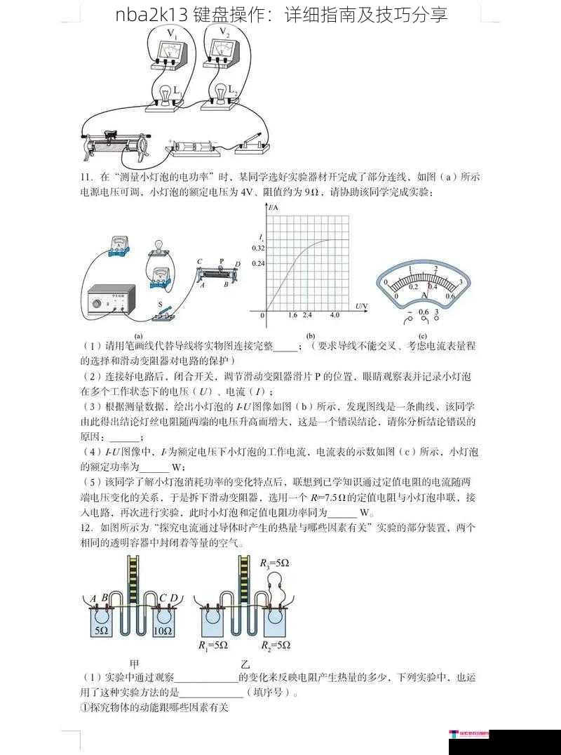 nba2k13 键盘操作：详细指南及技巧分享