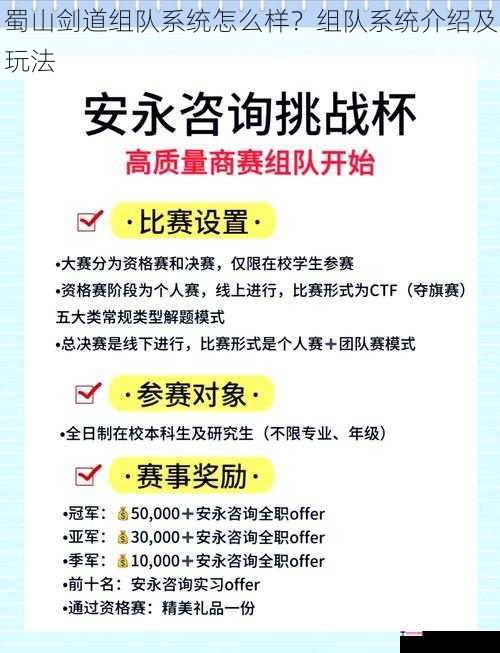 蜀山剑道组队系统怎么样？组队系统介绍及玩法