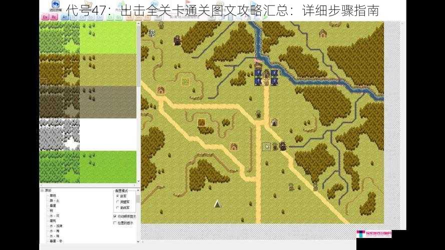 代号47：出击全关卡通关图文攻略汇总：详细步骤指南