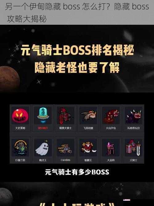 另一个伊甸隐藏 boss 怎么打？隐藏 boss 攻略大揭秘