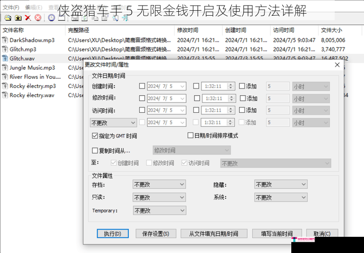 修改游戏文件法