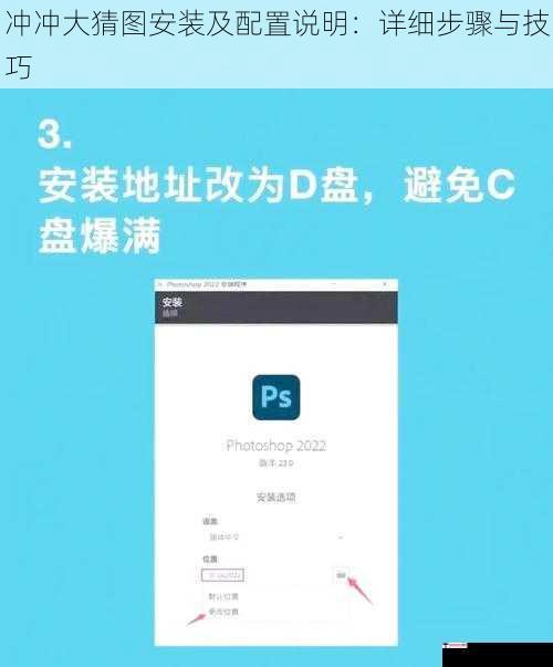 冲冲大猜图安装及配置说明：详细步骤与技巧