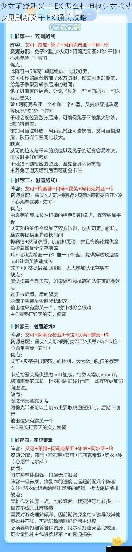 少女前线新叉子 EX 怎么打神枪少女联动梦见剧新叉子 EX 通关攻略