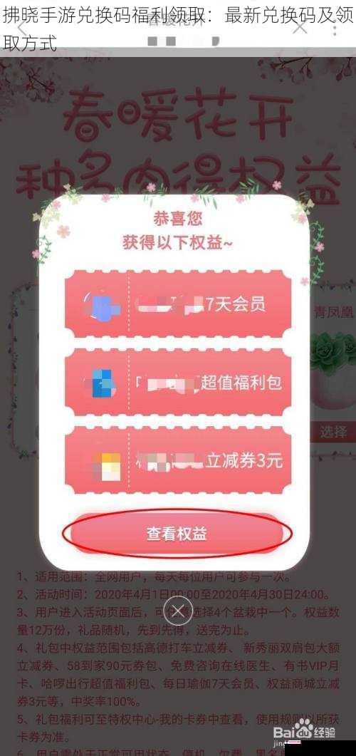 拂晓手游兑换码福利领取：最新兑换码及领取方式