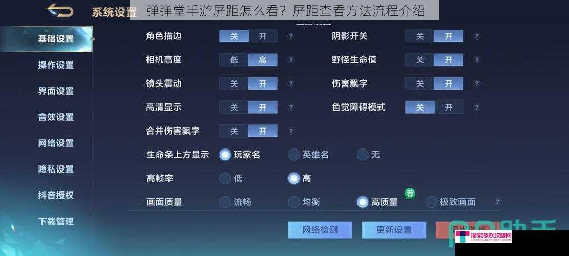 弹弹堂手游屏距怎么看？屏距查看方法流程介绍