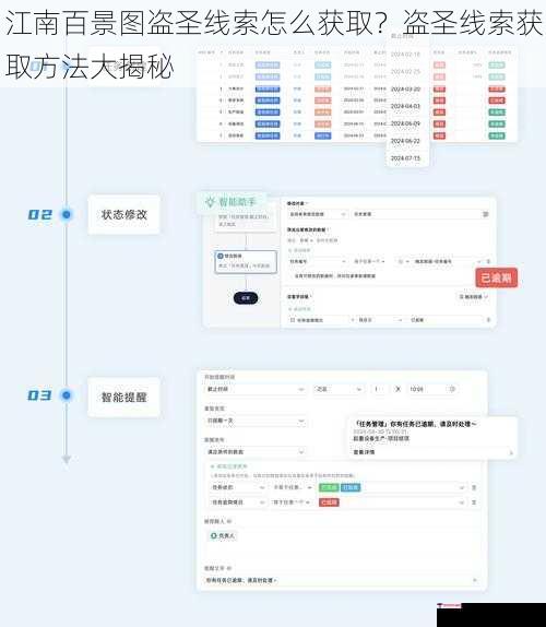 江南百景图盗圣线索怎么获取？盗圣线索获取方法大揭秘