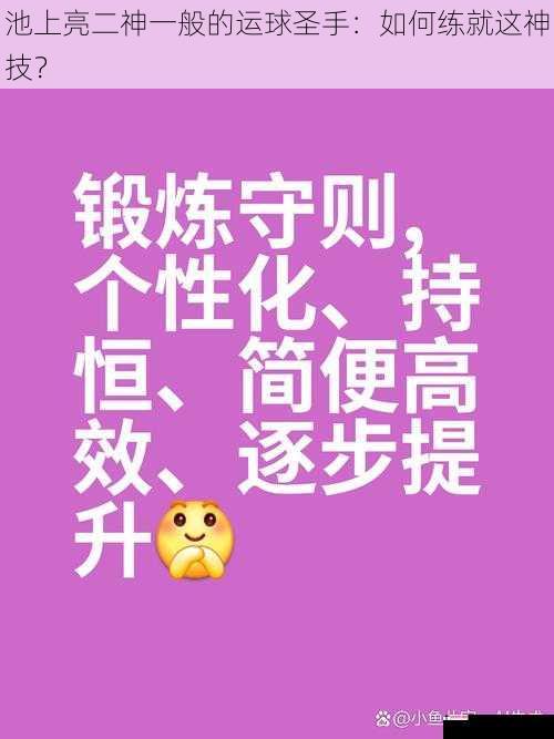 坚持不懈的基础训练