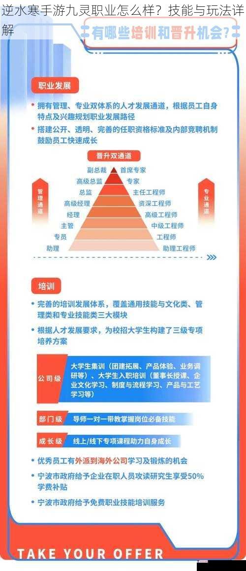 逆水寒手游九灵职业怎么样？技能与玩法详解