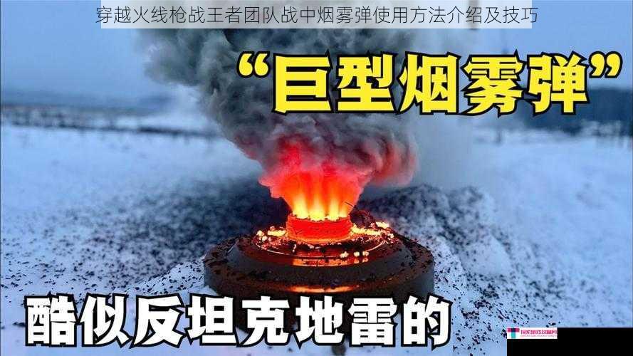 穿越火线枪战王者团队战中烟雾弹使用方法介绍及技巧