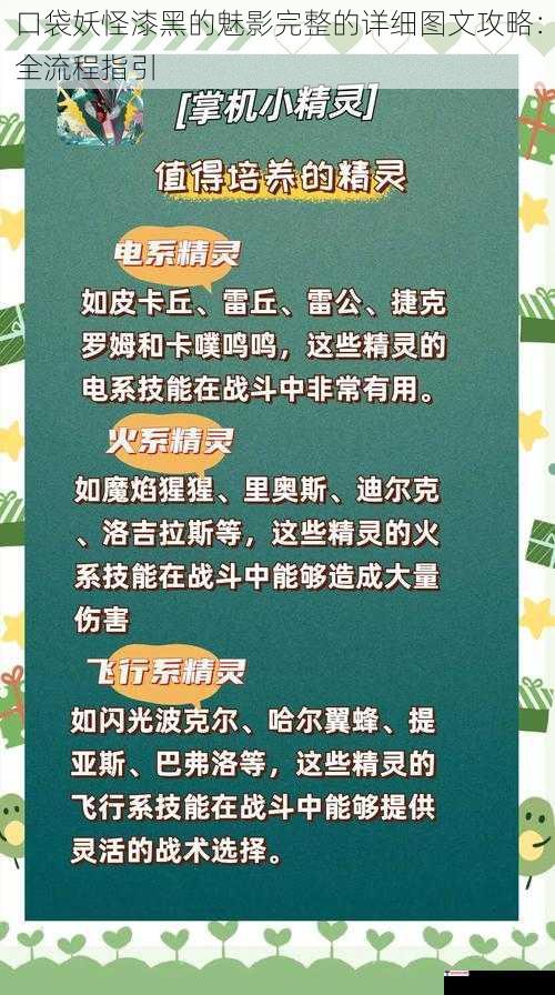 口袋妖怪漆黑的魅影完整的详细图文攻略：全流程指引